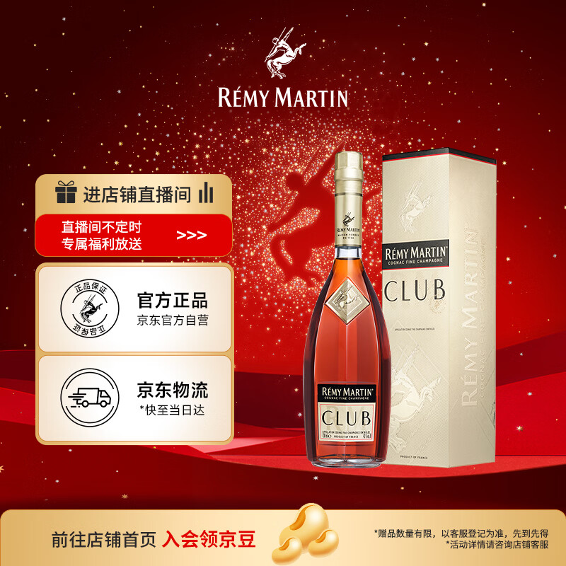 人头马（Remy Martin）洋酒 CLUB优质香槟区干邑白兰地 1500ml
