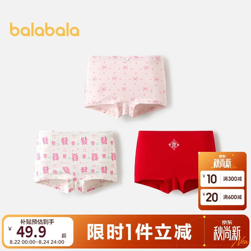 巴拉巴拉女童内裤平角棉本命年红色短裤四角蛇年新年款三条装208125170002