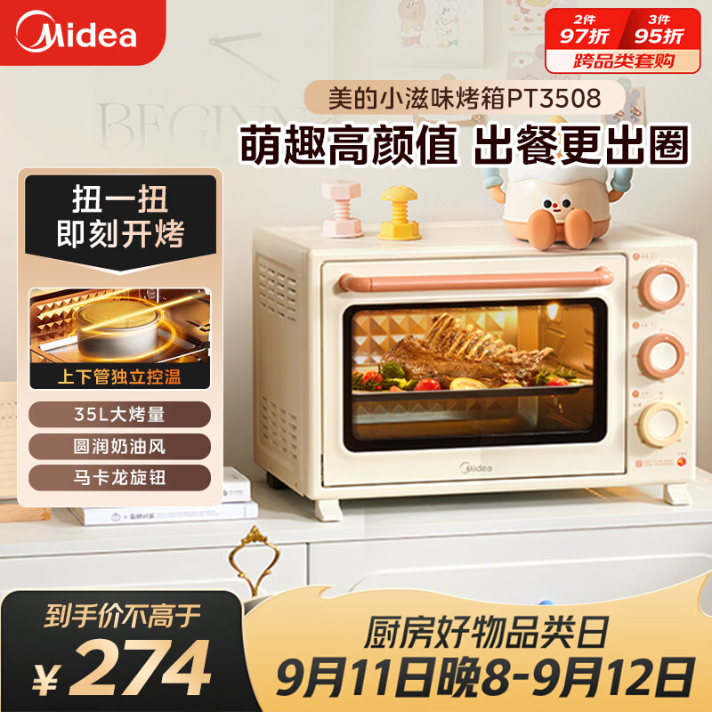 美的小滋味系列35L家用大容量多功能电烤箱 独立控温/机械操控/内置炉灯/多功能烘焙PT3508