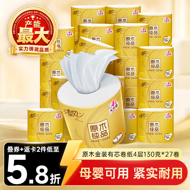 清风有芯卷纸130克拍2发54卷 0.8元/卷 - 86线报