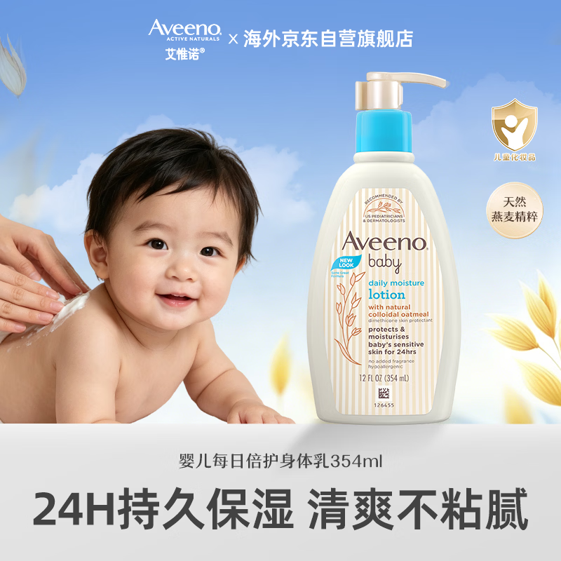 艾惟诺（Aveeno）婴儿洗浴二合一沐浴露 儿童燕麦无皂质洗发水354ml