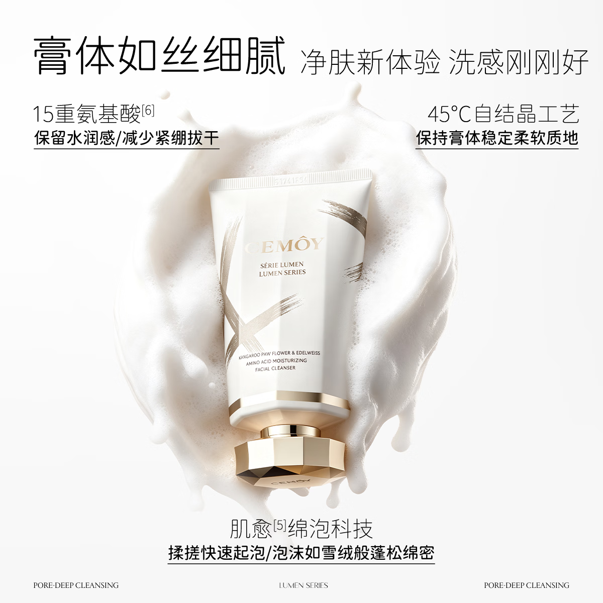 cemoy澳诗茉白金袋鼠爪花氨基酸洗面奶清洁卸妆养肤控油洁面乳泡沫绵密 【全新升级】白金洁面100g*2支