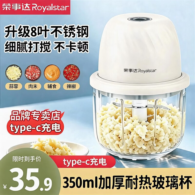 荣事达蒜泥打蒜器小型绞肉机电动搅蒜器家用料理机搅拌机辅食机捣蒜器 【八叶刀】持久续航+玻璃杯 350ml