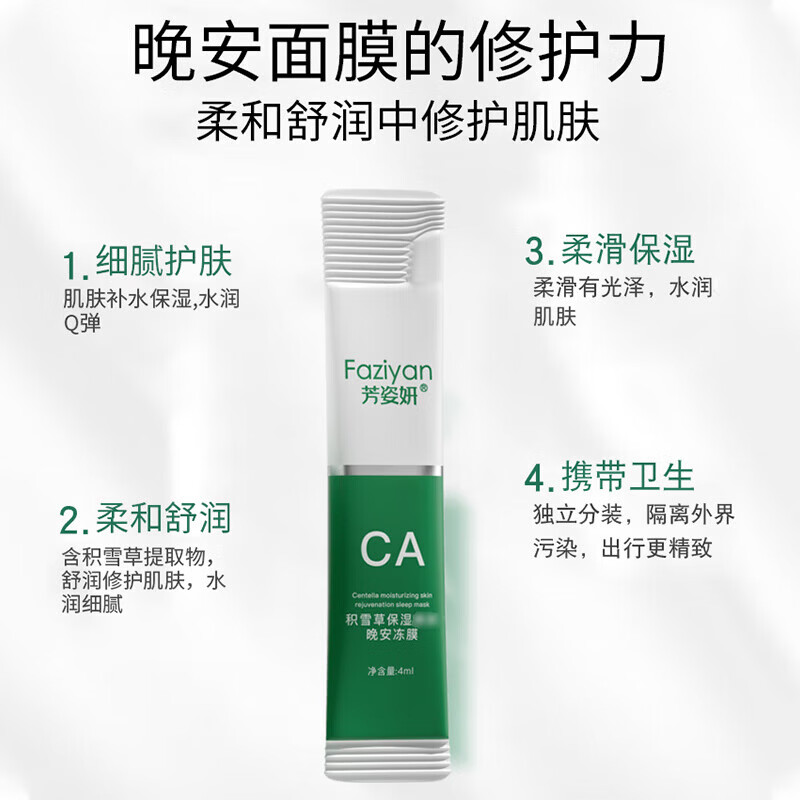 【工厂发货】 睡眠面膜保湿积雪草嫩肤免洗晚安冻膜涂抹冻干面膜 5条试用装