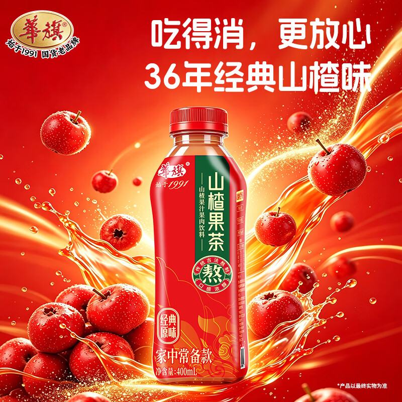 华旗山楂饮料山楂果汁果肉饮料天津国货老品牌 经典原味400ml*6瓶