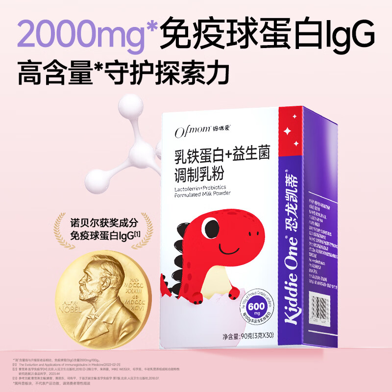 妈咪爱小恐龙益生菌+乳铁蛋白高含量免疫球蛋白 妈咪爱乳铁蛋白 30支*1盒
