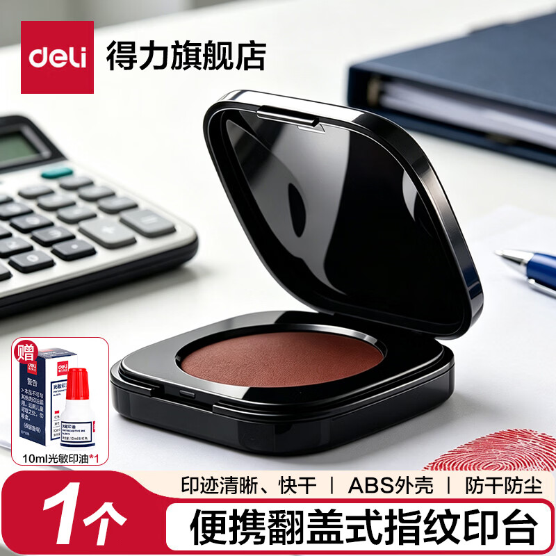 得力（deli）高清指纹印台红色 油性指纹采集印泥 小号专业便携指纹印台 【套装组合】指纹印台+10ml光敏印油