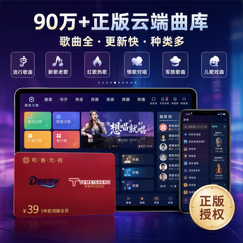 ZXGDEEZY正版KTV会员和音元视点歌系统手机平板电视机电脑K歌软件 DEEZY歌词版(一年)
