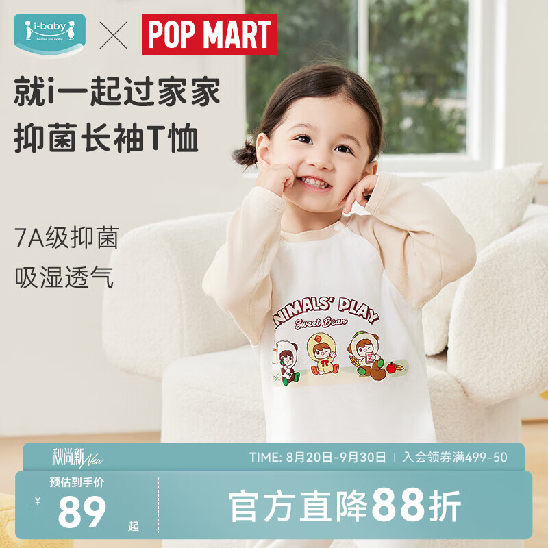 ibaby小甜豆联名儿童长袖圆领T恤男女童秋装秋衣中大童打底衫上衣睡衣 浅奶茶 140 京东折扣/优惠券