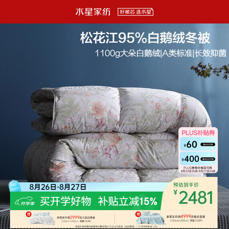 水星家纺羽绒被95%白鹅绒被子冬季加厚冬被芯双人羽绒被220cm×240cm-1100g
