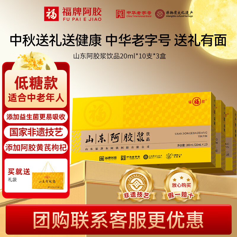 福牌阿胶山东阿胶浆口服液20ml*10支*3盒 89元 - 86线报
