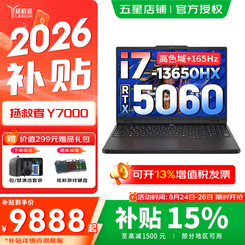 联想拯救者Y7000 2026补贴15% P图设计电竞游戏笔记本电脑r 满血RTX5060独显 高性能酷睿 【性价比】i7-13650HX 16G 1TB 5060国家补贴 15.3英寸｜高色域 专业电竞高刷屏