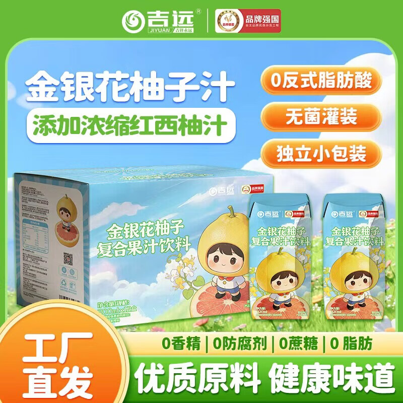吉远金银花西柚子果汁饮料食品整箱儿童成人下火植物饮品夏季解渴 金银花西柚汁200ml*12盒