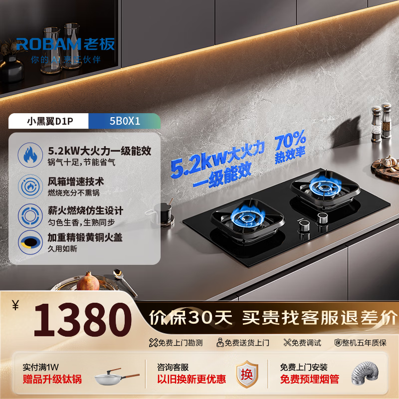 老板 JZT-55B7A 5.2kW猛火 一级能效燃气灶