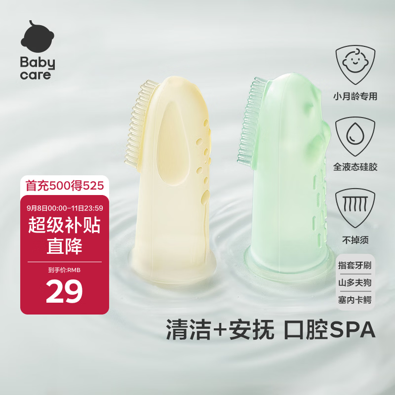 babycare手指套牙刷婴儿卡通儿童硅胶软毛宝宝乳牙牙刷清洁器2个装 鳄+狗
