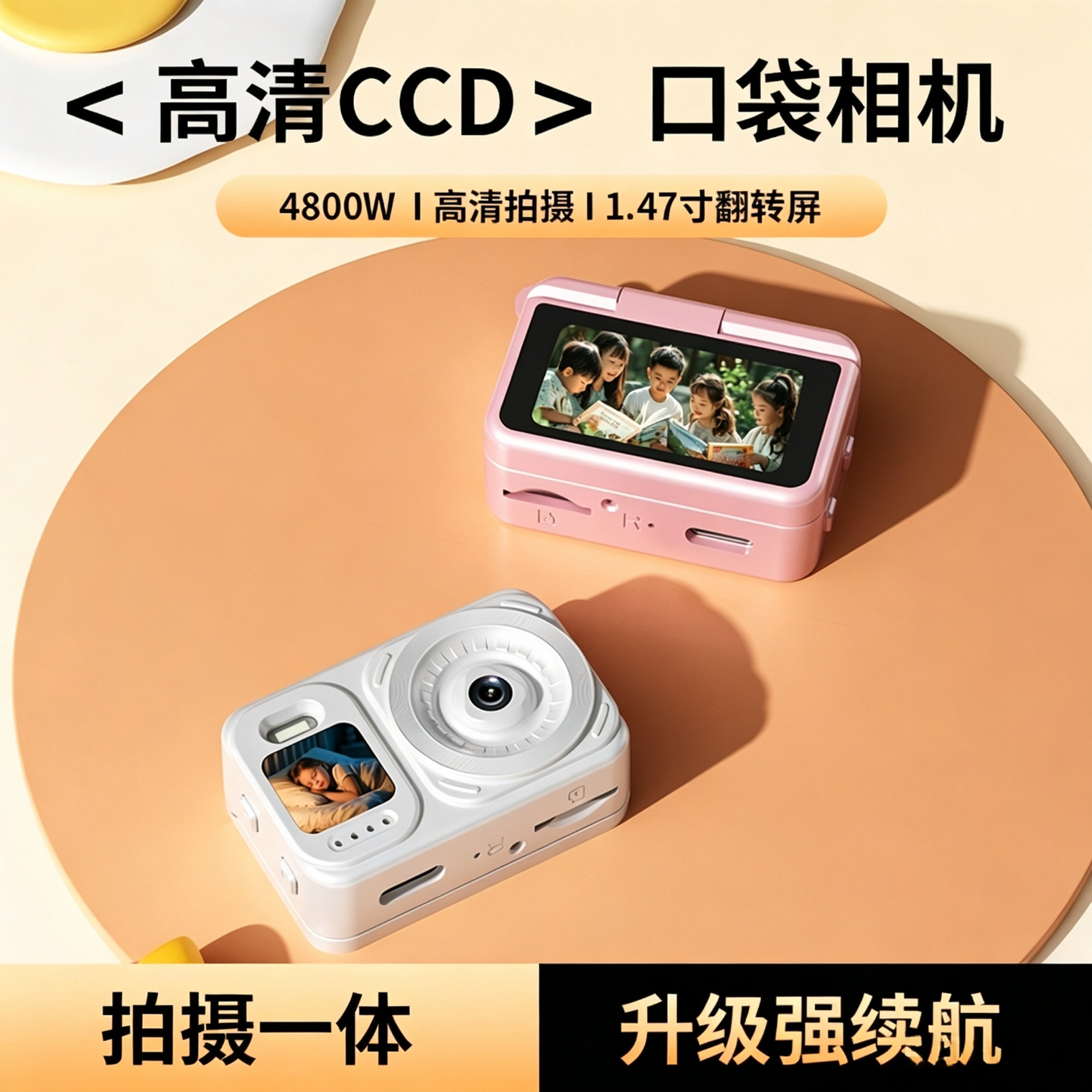紫雨(PURAIN)高清数码相机学生相机可传手机ccd旅游vlog入门级小型校园随身带儿童玩具相机女生礼物 白【1.47折叠屏+多种滤镜+1080P摄像】 无卡