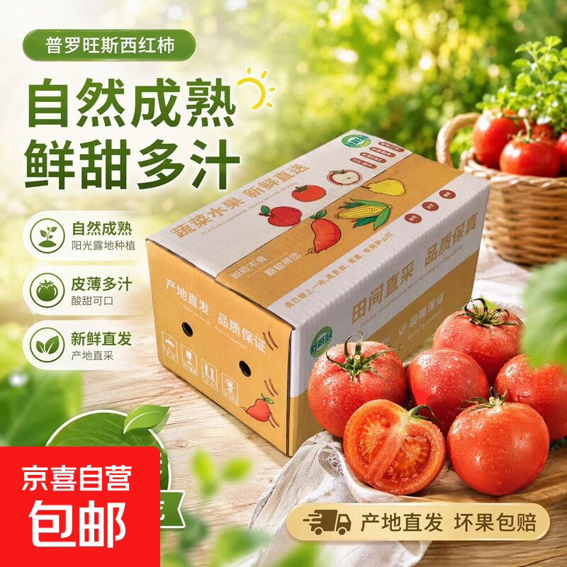 【柿柿如意】正宗高原沙瓤西红柿水果祁连山普罗旺斯茄炒菜凉拌 新鲜西红柿 彩箱 6斤 包装精致-馈赠佳品 沙瓤番茄【儿时味道】