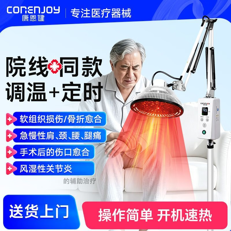 康恩健治疗仪医用红外线理疗灯家用颈椎腰椎肩治疗仪医用烤灯 台式【电磁波+红外线+医用红光】三合一KEJ-02