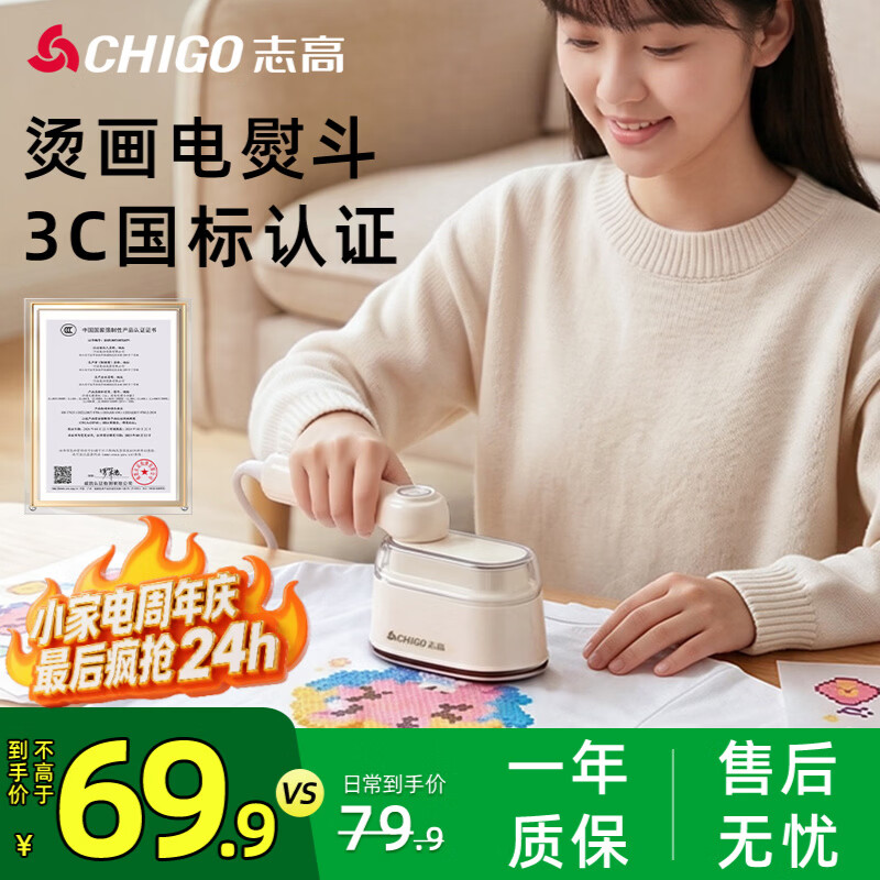 志高自营挂烫机/熨斗 84.62元 - 86线报