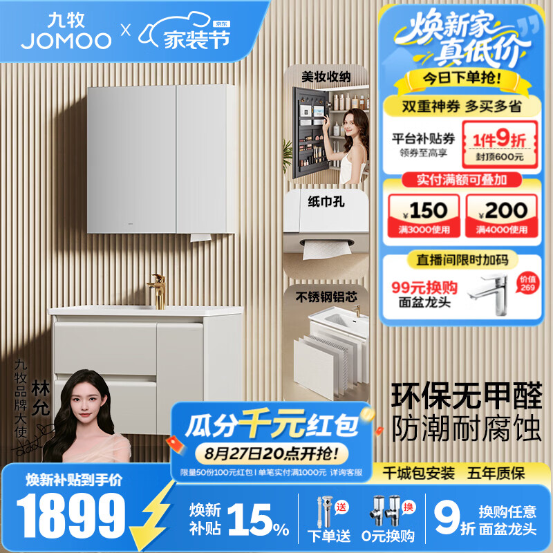 九牧（JOMOO）九牧不锈钢浴室柜陶瓷一体盆洗脸盆柜洗手盆柜组合不含龙头A2783 米驼色 一门双抽 经典80cm