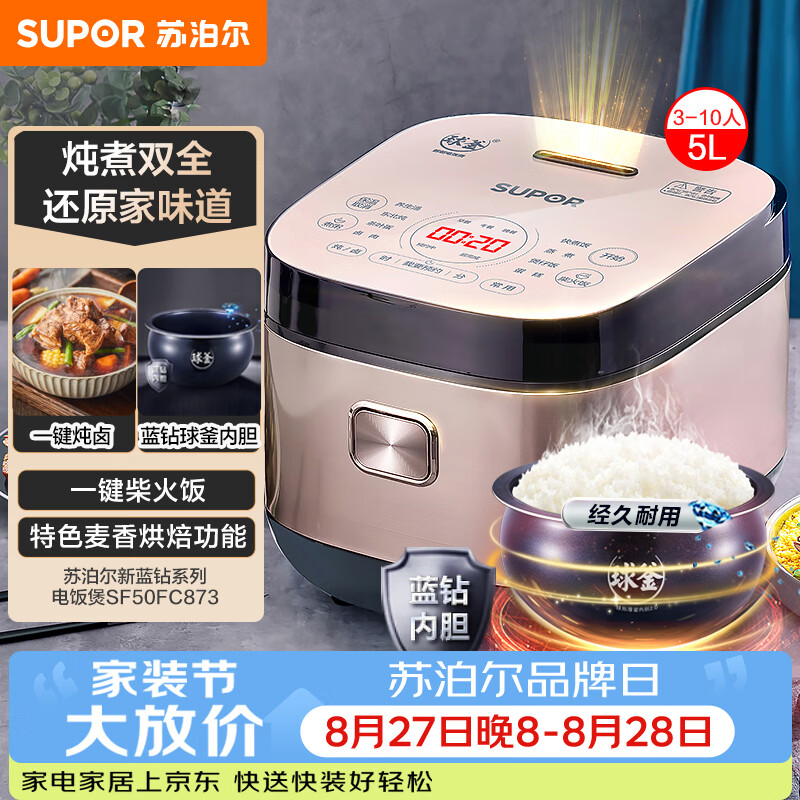 苏泊尔（SUPOR）电饭煲5L大容量家用电饭锅球釜柴火饭多功能4-5人特色炖卤智能预约微压50FC873新老品随机发货