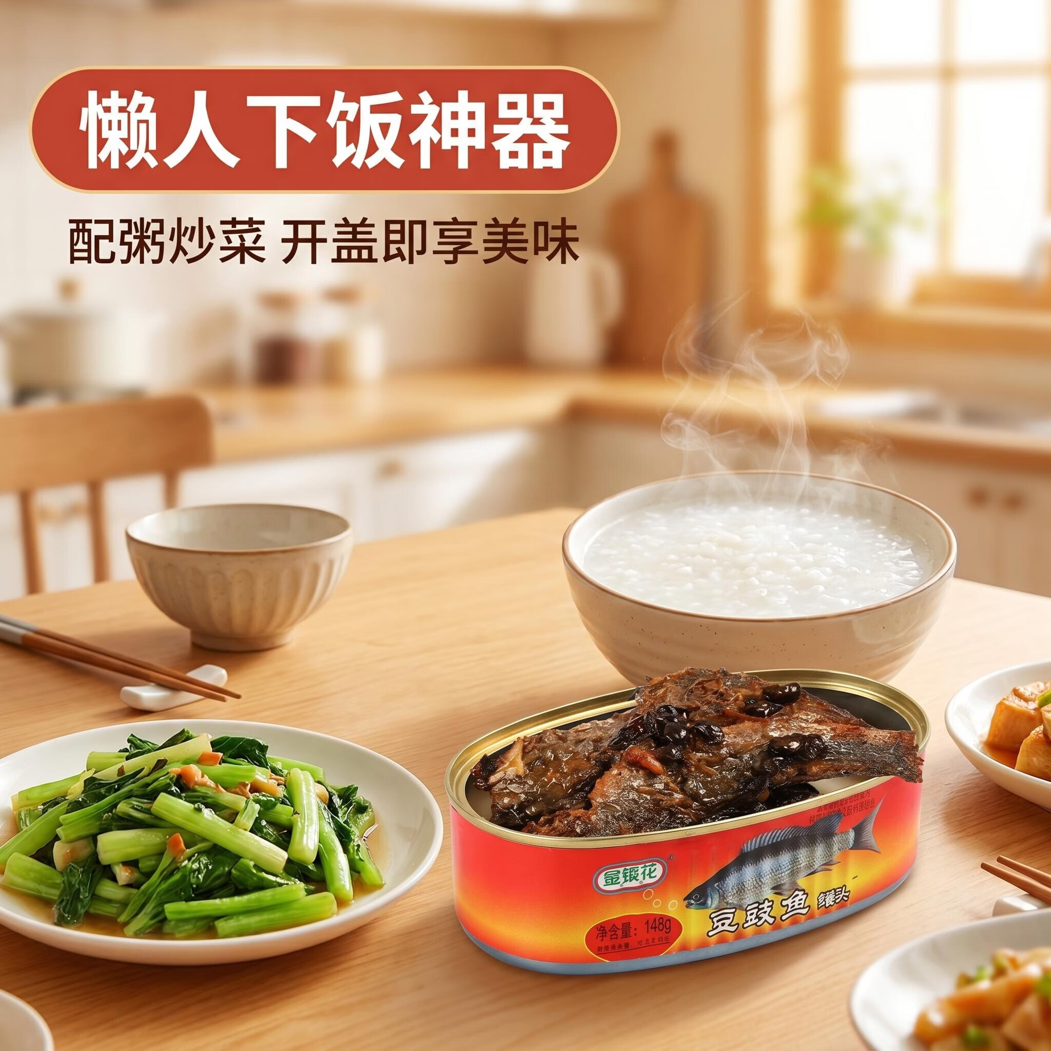 顶吉渔经典豆豉鱼罐头148g肉食熟食即食豆鼓鱼拌饭整箱批发 豆豉鱼148克/4罐【26年新日期】