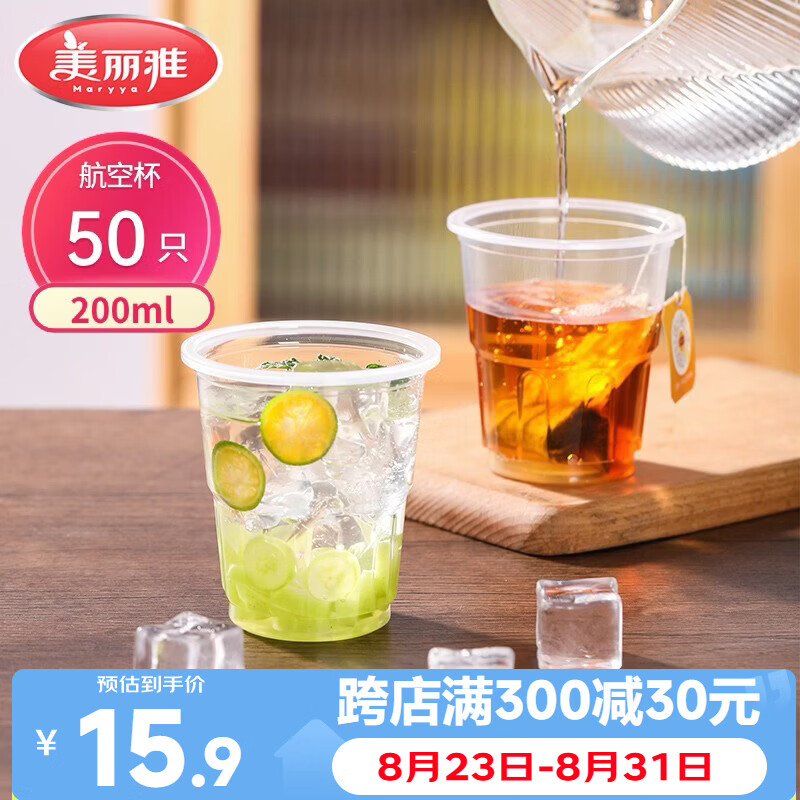 美丽雅一次性杯子航空杯 200ml*50只太空杯 食品级饮料果汁茶水杯