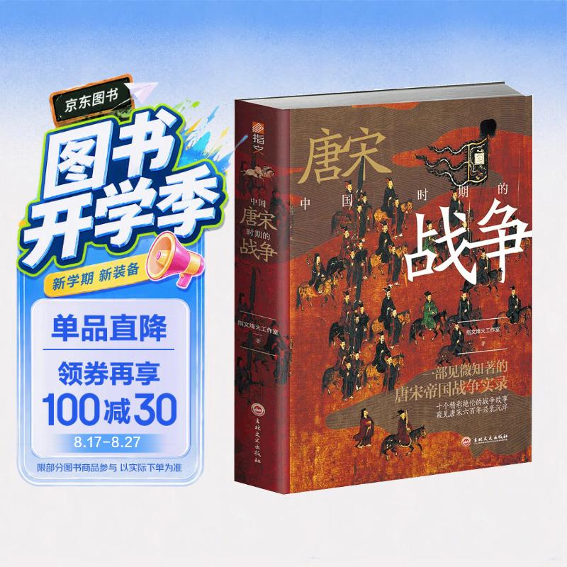 中国唐宋时期的战争