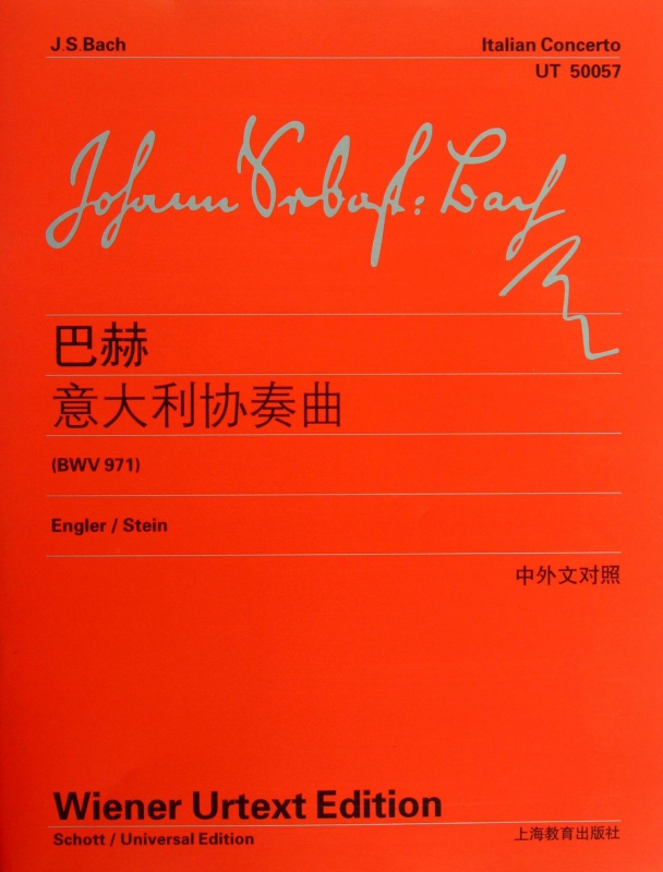 巴赫意大利协奏曲(BWV971中外文对照)