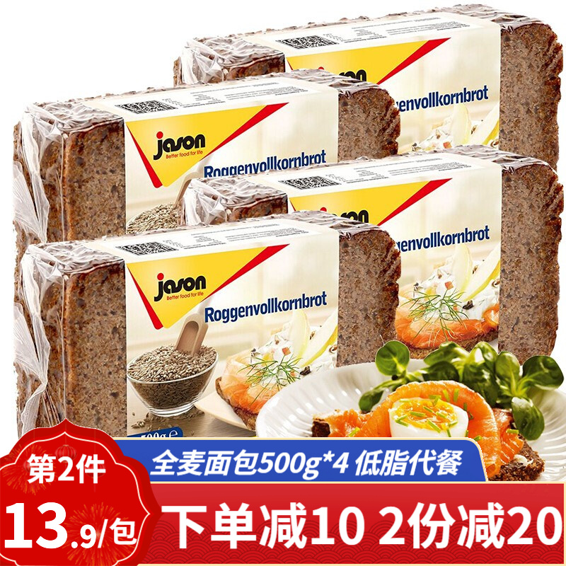 德国进口捷森黑全麦面包4斤杰森全黑燕麦切片早餐吐司粗粮代餐饱腹