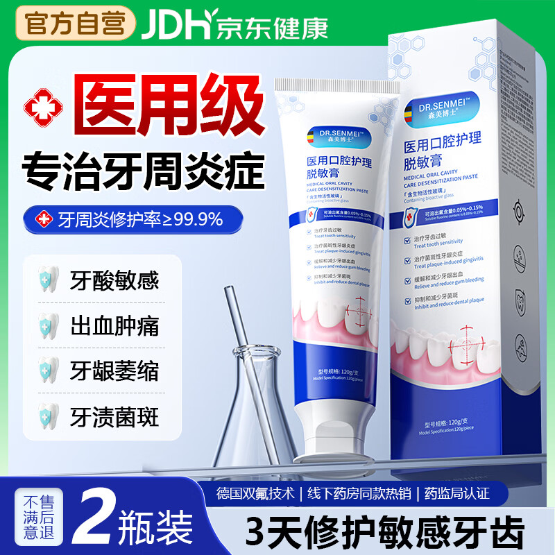森美博士医用口腔护理脱敏膏抗敏修护治疗牙龈炎症溶解牙结石牙膏抑菌清理口臭黄牙烟渍120g