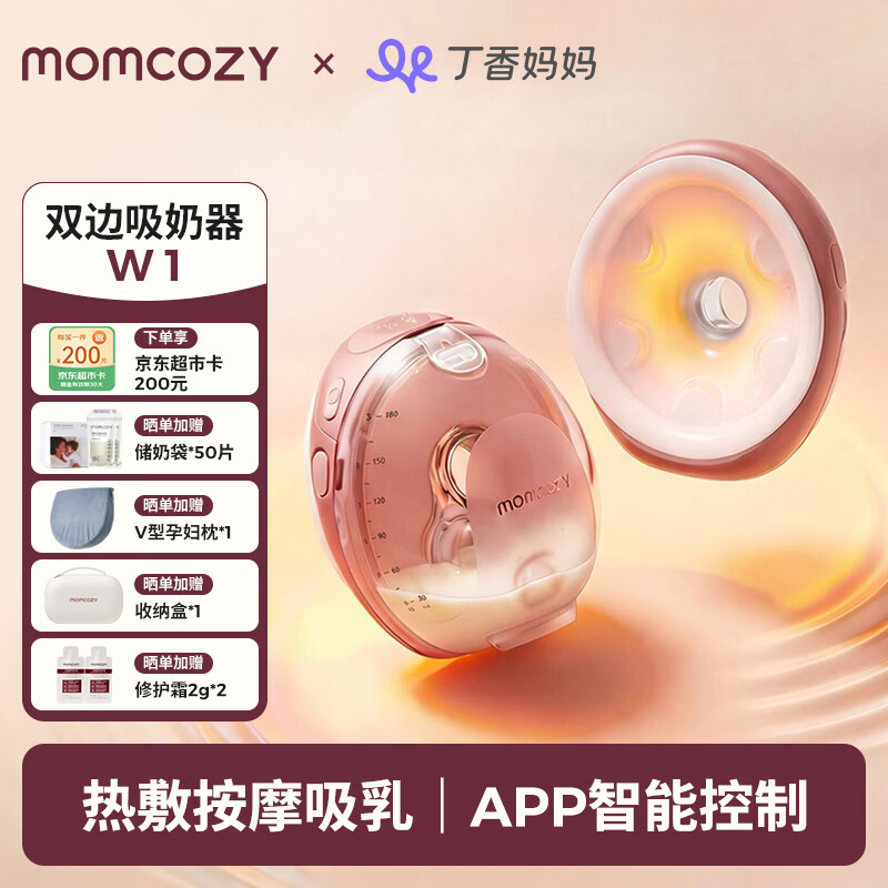 Momcozy免手扶电动吸奶器W1 按摩热敷隐秘穿戴一体式智能双边吸乳器