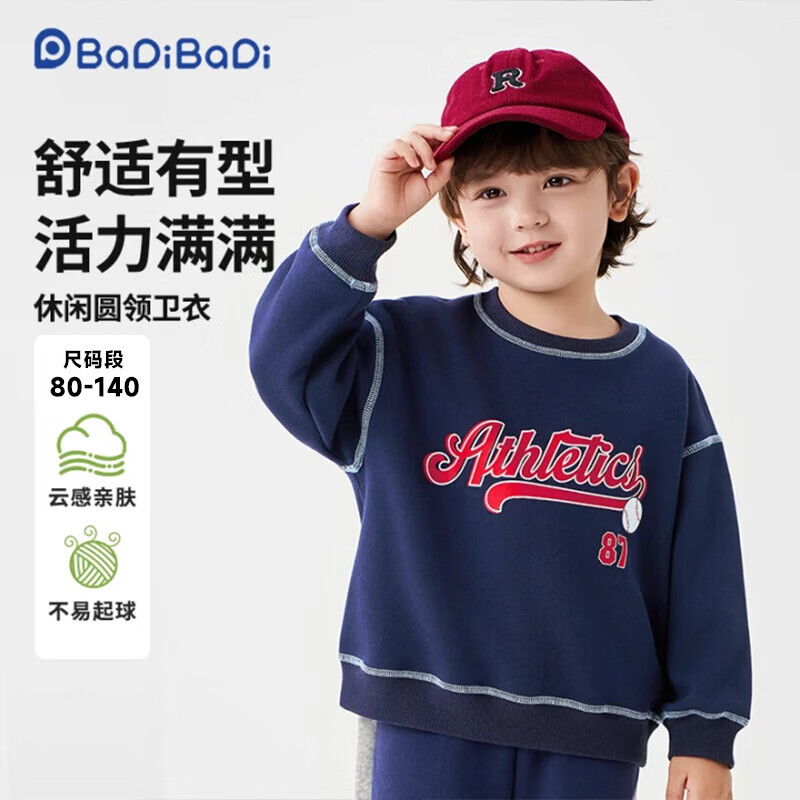 巴帝巴帝秋冬儿童圆领棉卫衣任选2件 49.8元 - 86线报