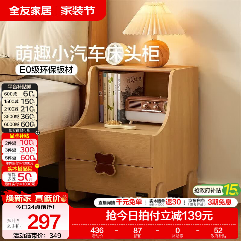 全友家居现代简约青少年儿童床头柜卧室家用抽屉式收纳储物置物柜子 【原木色】床头柜