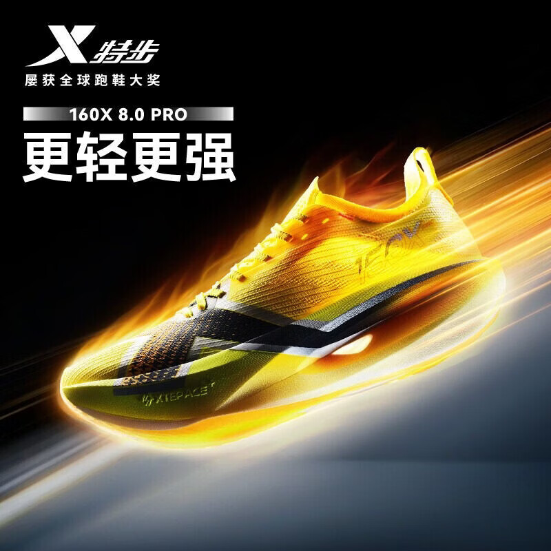特步160X 8.0 PRO丨冠军系列竞速马拉松碳板跑步鞋男鞋减震耐磨运动鞋 【追光】荧光正黄/黑 40.5 (255mm) 7.5