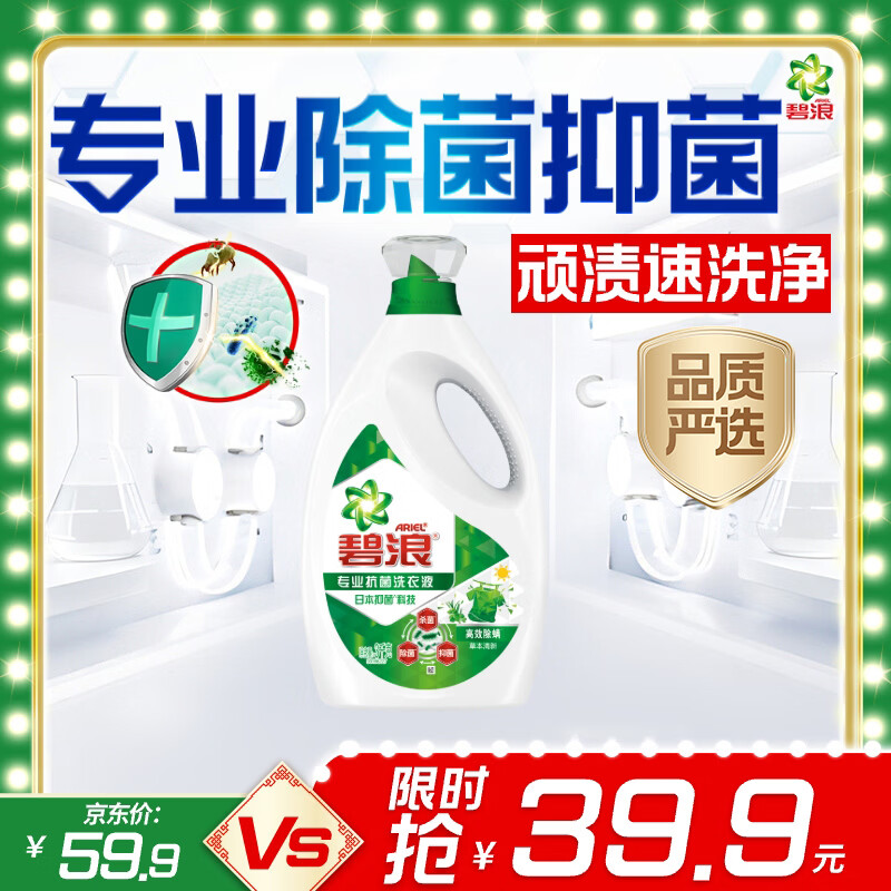 碧浪专业除菌洗衣液草本清新6斤大瓶装 杀菌除螨 快洗速净 品质严选