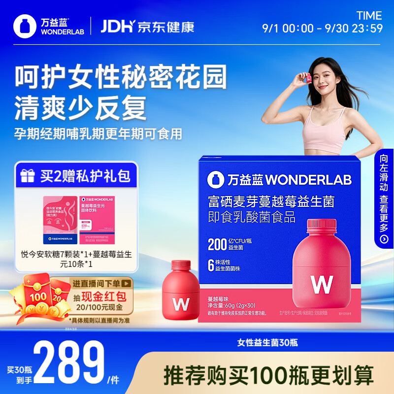 万益蓝WONDERLAB  蔓越莓女性益生菌群孕妇私30瓶调乳酸杆菌小粉瓶理