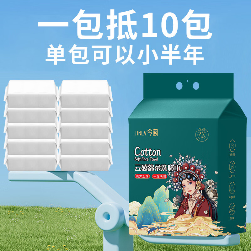 今闾一次性洗脸巾抽取式洗面巾挂抽式吸水不掉絮洁面巾加厚不掉絮 【今闾云棉洗脸巾230g/提】随机发货1提