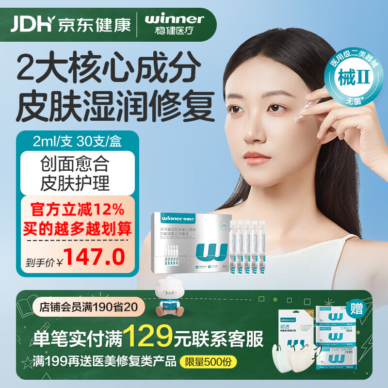 稳健医用次抛精华透明质酸钠修复液重组胶原蛋白屏障修复敏感保湿退红 【第二代大容量】医用胶原蛋白次抛精华2ml*30支 京东折扣/优惠券