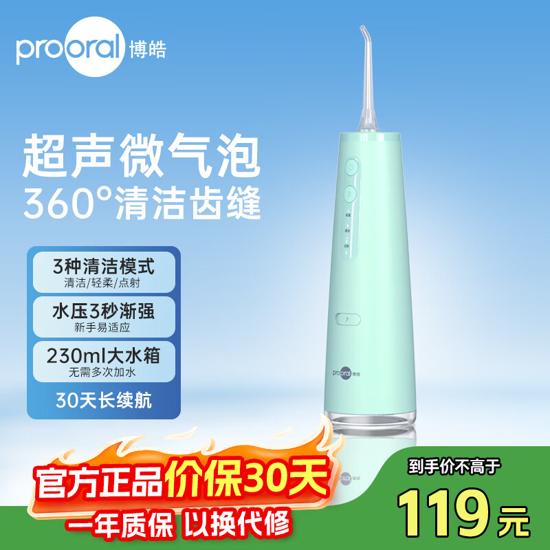 博皓（prooral）冲牙器家用便携洗牙器牙齿冲洗器水牙线青少年成人正畸专用洁牙器口腔清洁器 520礼物 F37 绿色