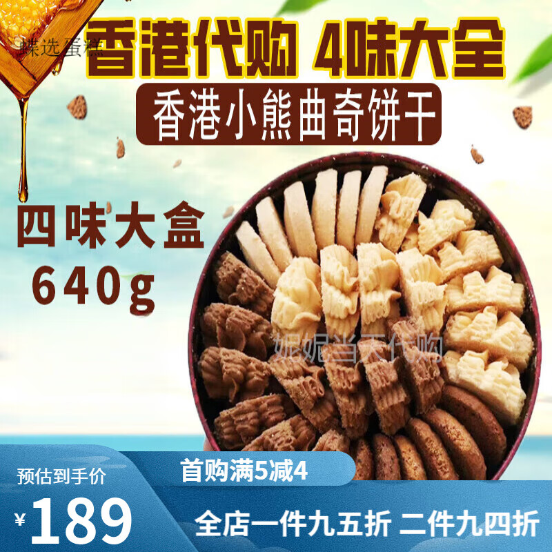 聪明小熊(congmingxiaoxiong)香港小熊曲奇饼干四味640g手工零食 640g