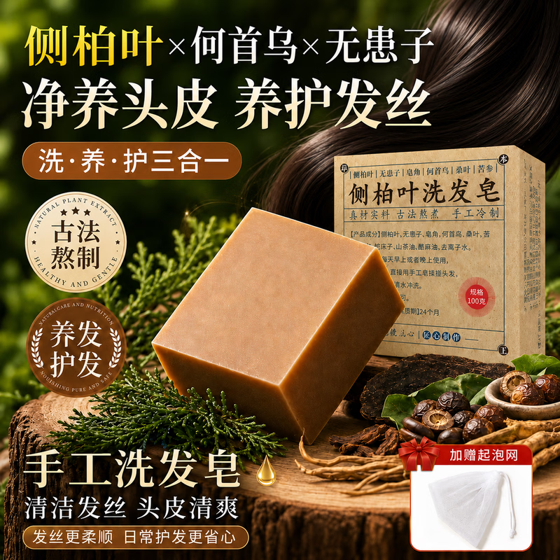 战立克世家侧柏叶何首乌硫磺洗发皂去油滋养 【3盒装】 侧柏叶何首乌洗发皂