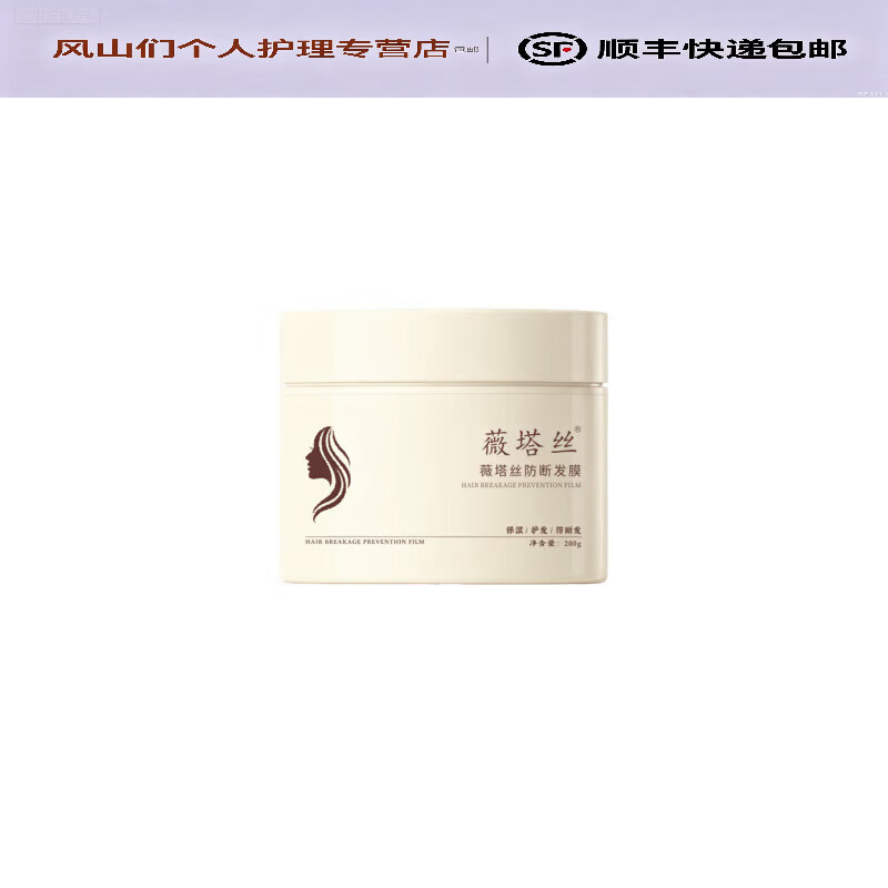 薇塔丝【官方】薇塔丝氨基酸防断发膜干枯染烫受损护发保湿发膜顺滑 一盒体验装