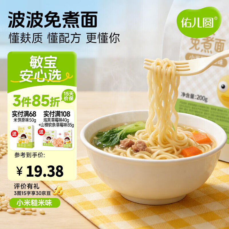 佑儿圆波波免煮面无小麦儿童方便面200g即食面速食面条粗粮细作 小米糙米味