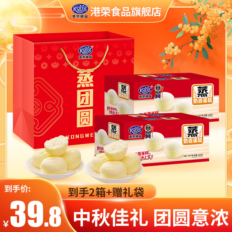 36.8元 港荣 蒸蛋糕中秋礼盒组合装 - 86线报