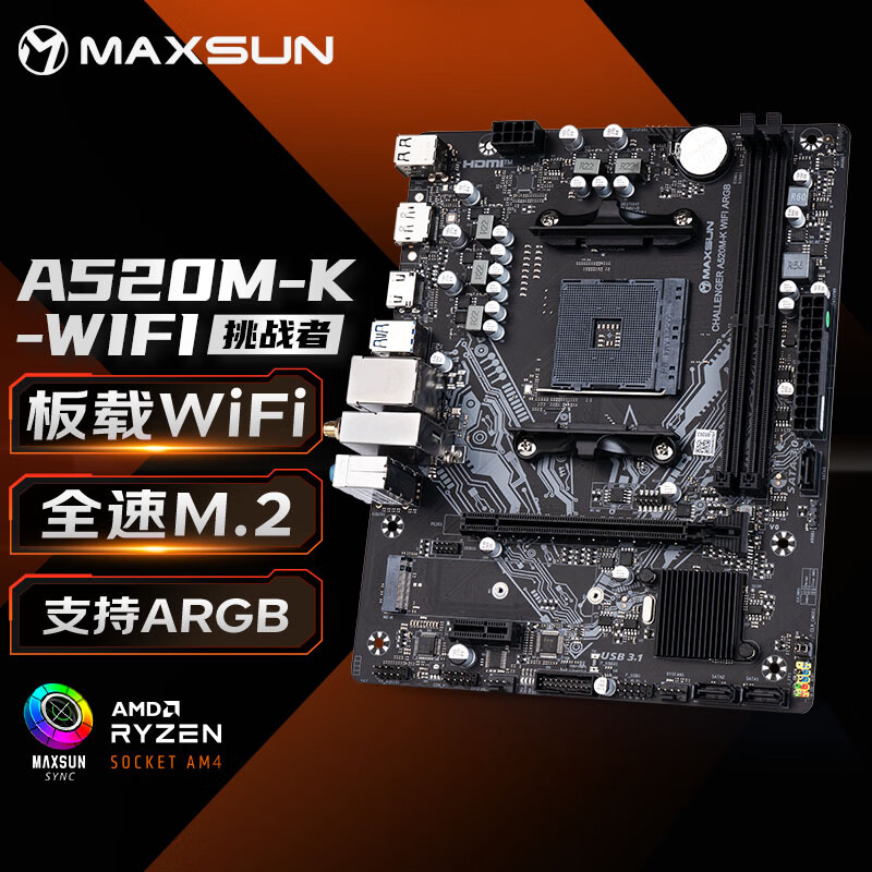 铭瑄 MS-挑战者 A520M-K WiFi ARGB 图 2