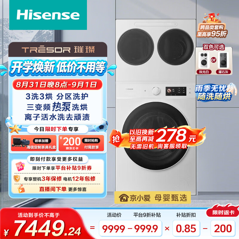 海信自营洗衣机 9989元 - 86线报