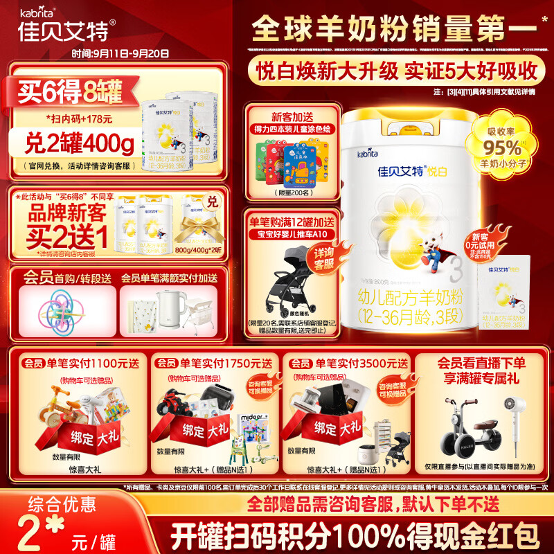 佳贝艾特（Kabrita）新悦白婴幼儿配方羊奶粉 3段(1-3岁)800克  低敏好吸收