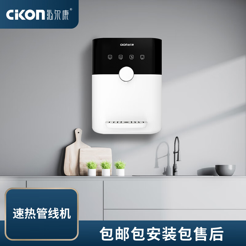 沁尔康 家用管线机 BG-ROS2 壁挂式速热饮水机 即热即饮 无胆无千滚水 搭配反渗透净水器 BG-ROS3（白色）