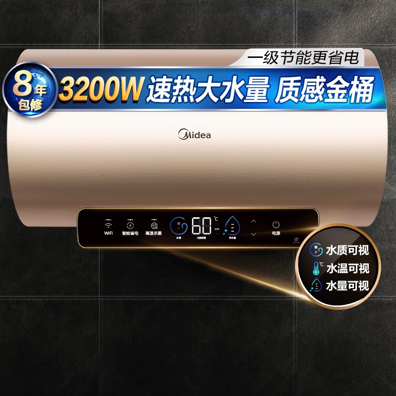 美的midea电热水器50升3200w速热水质水量监测大水量健康洗浴wifi智控